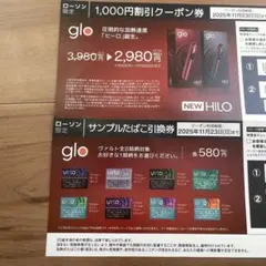 グロー　サンプルたばこ引換券　1000円割引クーポン券