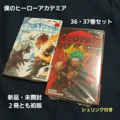 2026年最新】ヒロアカ 37巻の人気アイテム - メルカリ