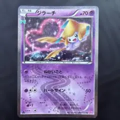 ジラーチ CP3 ポケキュン ねがいごと　ハートサイン