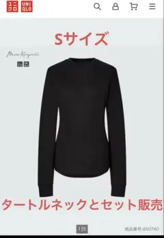 ユニクロ マメクロゴウチ ウールブレンドクルーネック&ハイネック長袖