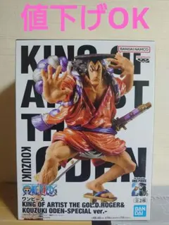 ワンピース KING OF ARTIST 光月おでん