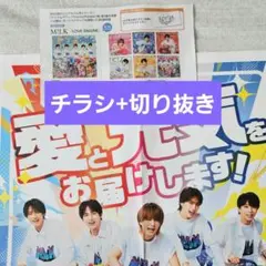 【非売品】M!LK ミルク★新聞折込チラシ 広告　+　月刊 HMV チラシ