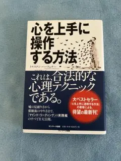 心を上手に操作する方法