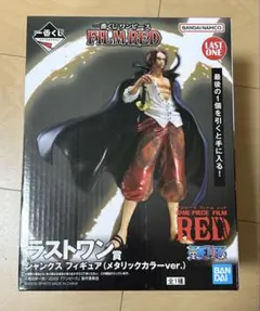 一番くじ ワンピース FILM RED ラストワン賞 シャンクス フィギュア