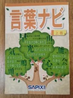 新品未使用　言葉ナビ 上巻・下巻 セット 2025年最新】言葉ナビの人気アイテム - メルカリ