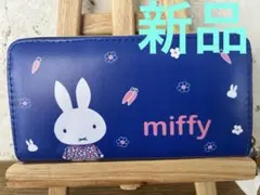 新品⭐︎未使用♡ ミッフィー 長財布 青色　ブルー