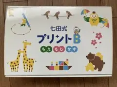 七田式プリント 学習参考書
