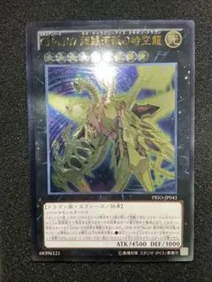 繁体字、中国版、遊戯王、銀河眼の時空竜、レリーフ、アルティメットレア 遊戯王 No.107 銀河眼の時空竜【LTGY】レリーフ アルティメット 1枚の