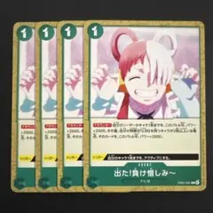 出た！負け惜しみ〜　EB03-020 4枚セットのサムネイル