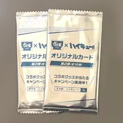 すき家　ハイキュー　オリジナルカード