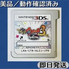 3DS 妖怪ウォッチ2 本家・妖怪ウォッチ3 スキヤキ 2本セット - メルカリ