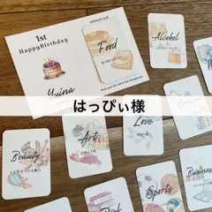 はっぴぃ様 選び取りカード 台紙付き 1歳 誕生日 おしゃれ かわいい
