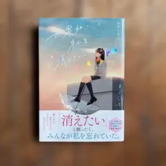 世界が私を消していく