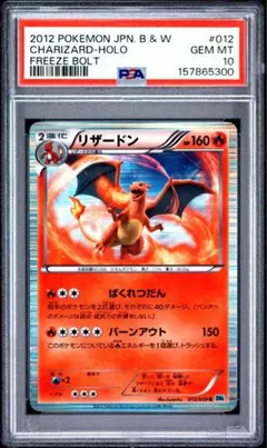PSA10 リザードン ミュウツーの逆襲 charizard 366 14 - メルカリ