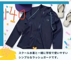 140センチスクール水着女子 ラッシュガード キッズ 長袖 子供 女の子 男の子