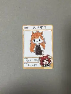 ラトナ・プティ にじさんじチップス カード