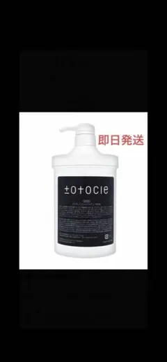 totocle(トトクレ) 1000g 業務用　肌修復クレンジング totocle (トトクレ)1000g業務用 肌修復クレンジング