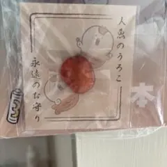 ちいかわ 人魚のうろこ 永遠のお守り　新品未開封　セイレーン