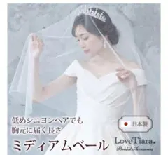 LoveTiara ミディアムベール オフホワイト VSM-01