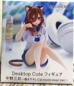 五等分の花嫁　中野三玖 Desktop Cute フィギュア
