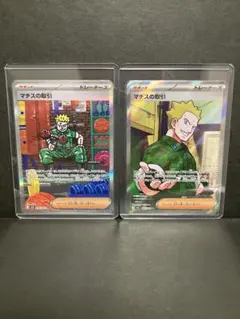 マチスの取引 サポートカード 2枚セット　ポケカ　ポケモンカード