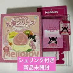 【シュリンク付き】mellojoy クリームまみれ大福シリーズ 未開封