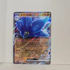 キラフロルex RR SV3 黒炎の支配者 065/108