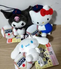 侍ジャパン×サンリオキャラクターズ 応援マスコット　3種セット