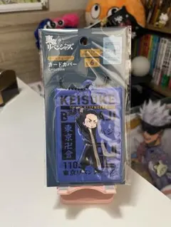 東京リベンジャーズ　バジケイスケ　カードカバー