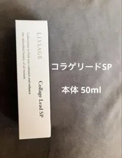 LISSAGE コラゲリードSP 50ml サンプルセット - メルカリ