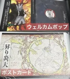 鬼滅の刃 ufotable無限列車編第一期お裾分けポストカード　煉獄杏寿郎