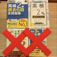 英検2級　2冊セット　バラ売り可能