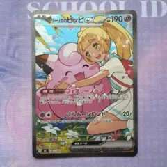 リーリエのピッピex SAR仕様 MC 765/742 スタートデッキ100 - メルカリ