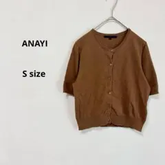 ANAYI アナイ　ニットカーディガン　S ブラウン　半袖　ショート丈のサムネイル
