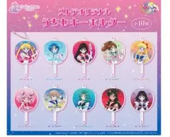 セーラームーン ストアオリジナル うちわキーホルダー 全10種コンプリートセット