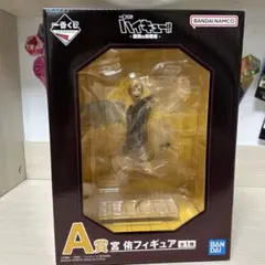 ハイキュー!! 宮 侑 一番くじ フィギュア