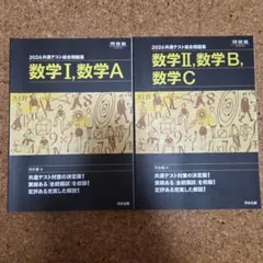 2026共通テスト総合問題集 数学I・A・II・B・C 河合出版