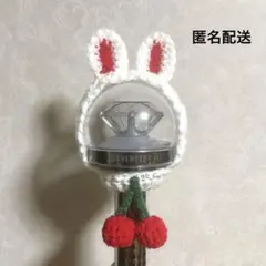 .8《うさぎ》 ペンライトカバー　編み物　SEVENTEEN　カラット棒　白　赤