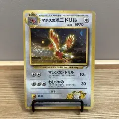【PSA8】ポケモンカード旧裏 マチスのオニドリル♡渦巻きホロ 渦巻きホロ】マチスのオニドリル ポケモンカード 旧裏 - メルカリ