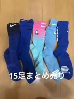Nike NBAバスケットボールソックス15足セット