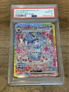 【PSA10】ニンフィアex SAR SV8a テラスタルフェスex