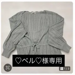 【♡ベル♡様専用 】グリーン ニットカーディガン グリーン