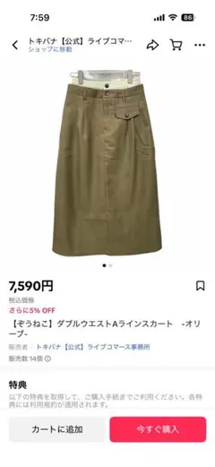 ぞうねこ ちゃんねる　ダブルウエスト Aライン スカート