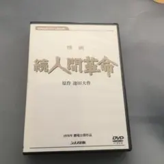 2025年最新】映画 人間革命の人気アイテム - メルカリ