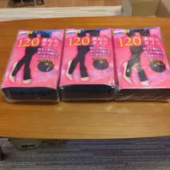 裏起毛タイツ 120デニール2足組3個セット