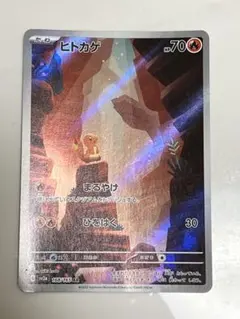 【特価】ヒトカゲ AR SV2a ポケモンカード151 168/165