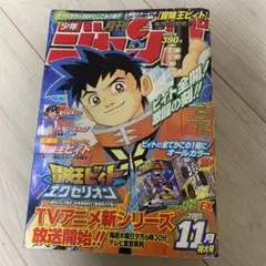 月刊少年ジャンプ2005年11月号　限定品