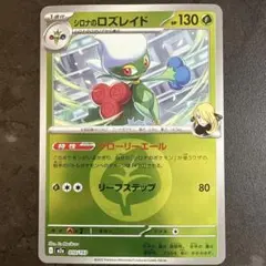 シロナのロズレイド MEGA ハイクラスパック MEGAドリームex 010/…