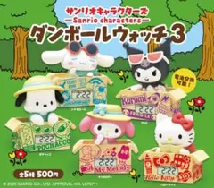 サンリオキャラクターズ ダンボールウォッチ3 全5種セット