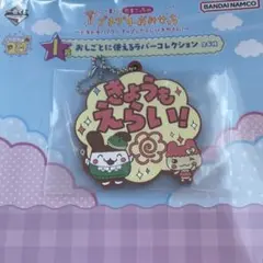 たまごっち　一番くじ　I賞　ラバーコレクション　みみっち　ちゃまめっち